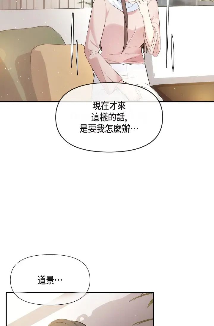 可疑的代表第59話-敢碰我的女人！不可原諒！