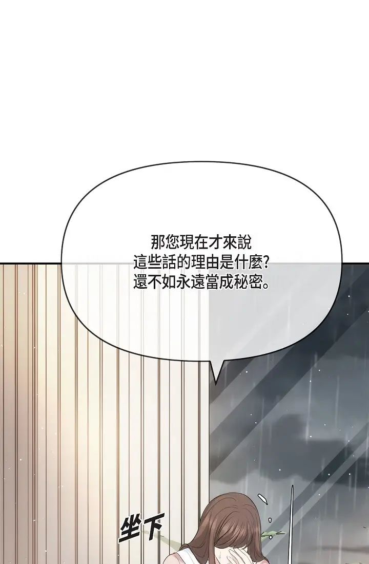 可疑的代表第59話-敢碰我的女人！不可原諒！