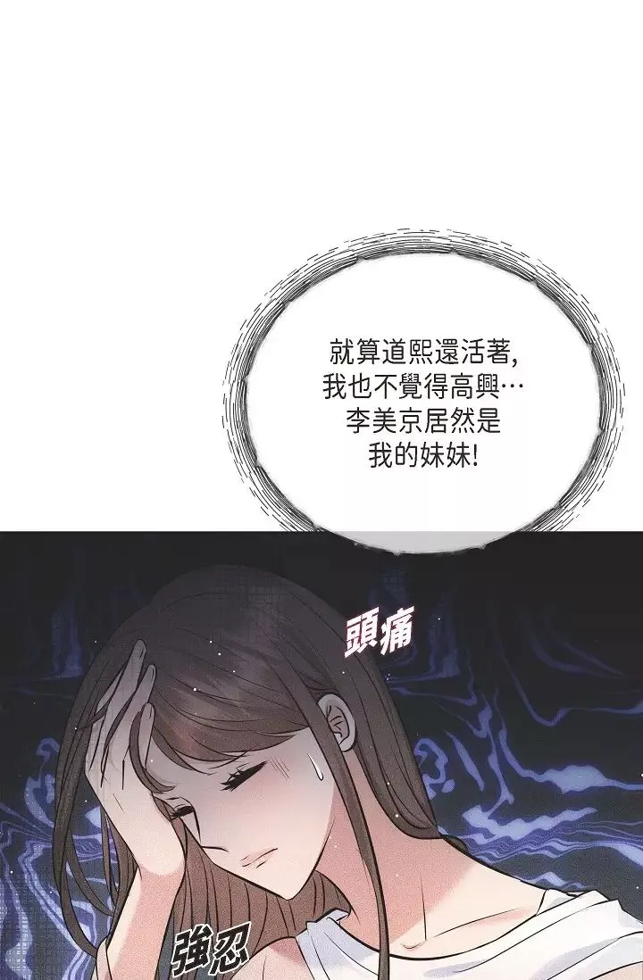 可疑的代表第59話-敢碰我的女人！不可原諒！