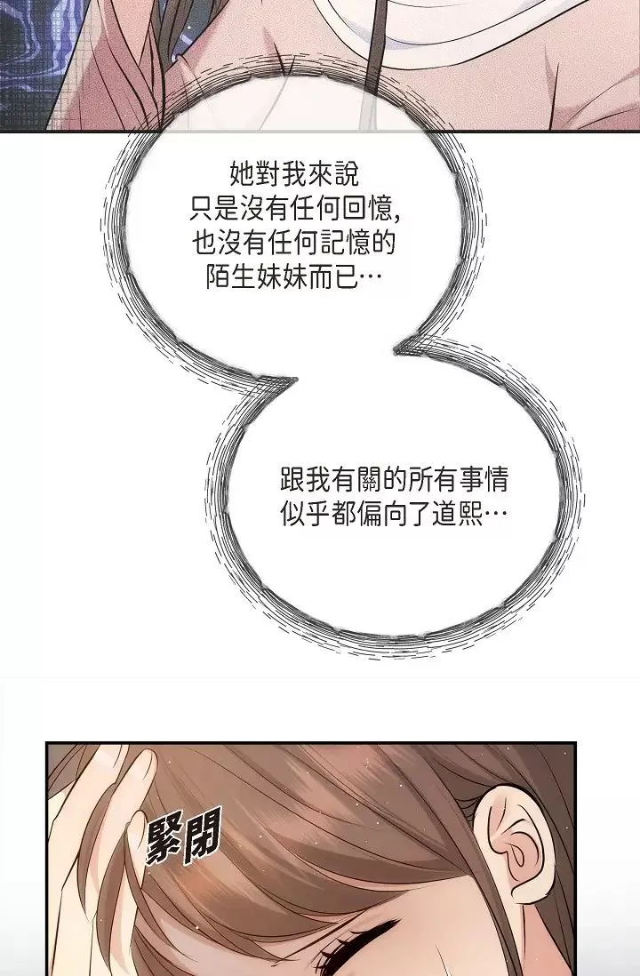 可疑的代表第59話-敢碰我的女人！不可原諒！