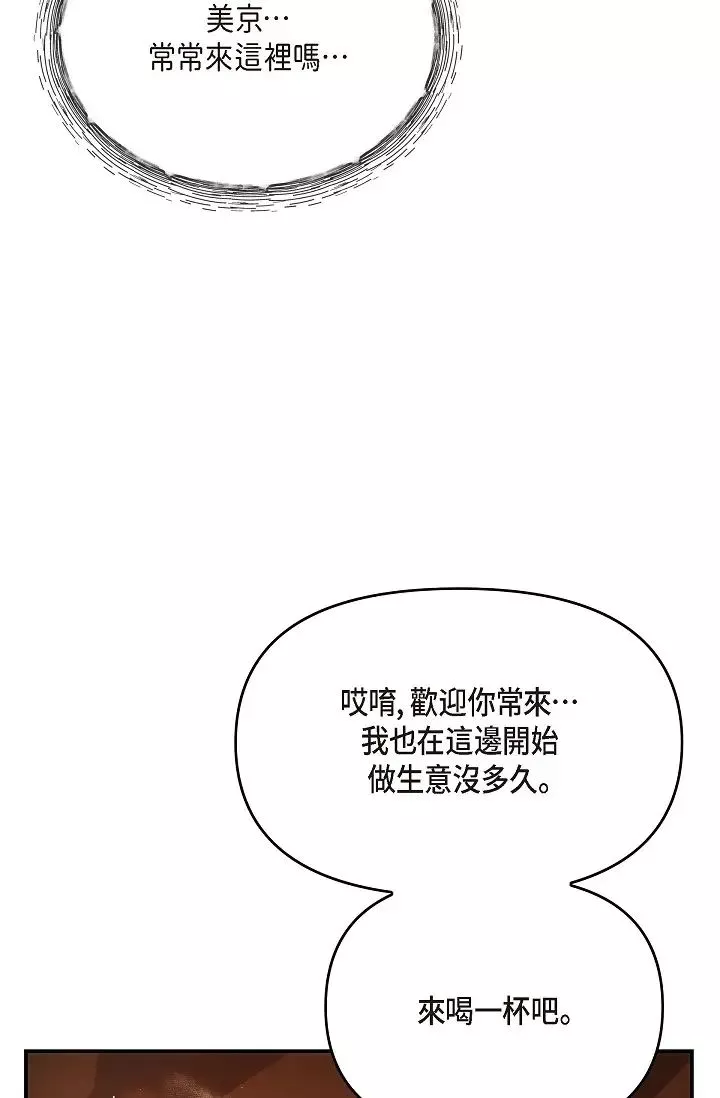 可疑的代表第59話-敢碰我的女人！不可原諒！