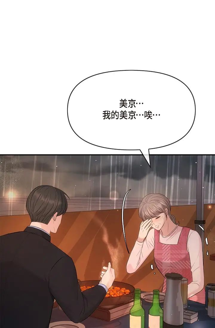 可疑的代表第59話-敢碰我的女人！不可原諒！