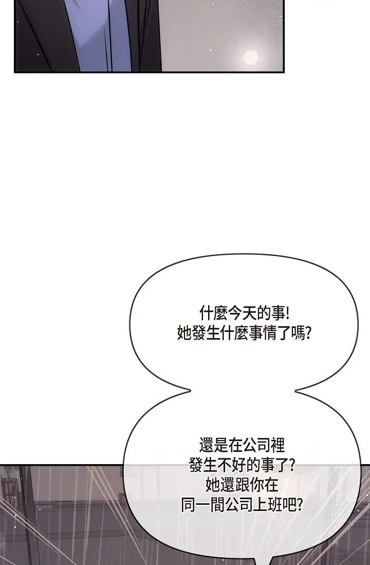 可疑的代表第59話-敢碰我的女人！不可原諒！