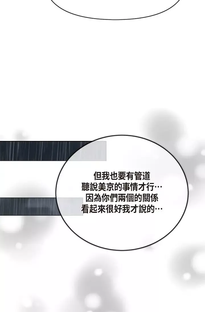 可疑的代表第59話-敢碰我的女人！不可原諒！