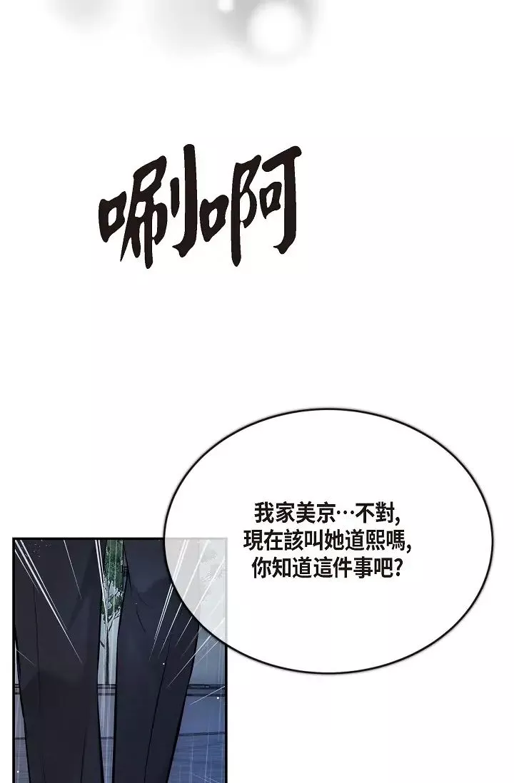 可疑的代表第59話-敢碰我的女人！不可原諒！