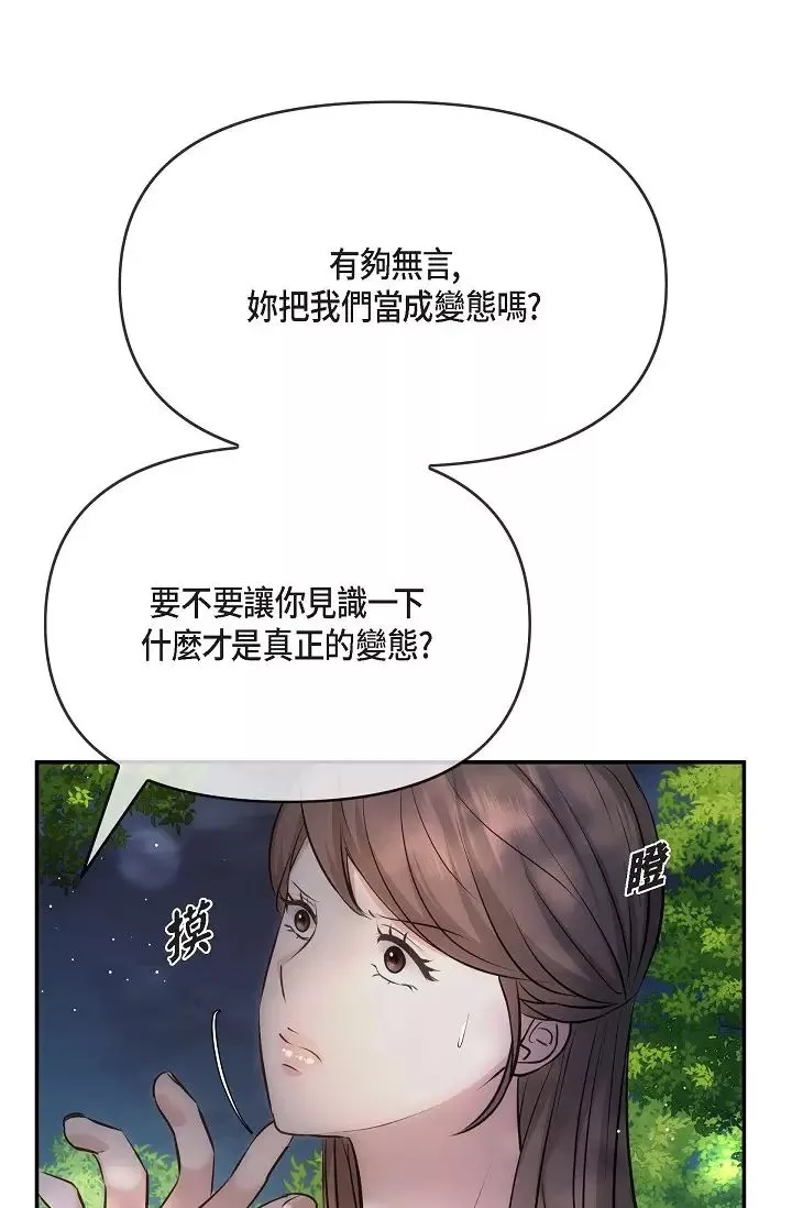 可疑的代表第60話-我們不要再分開瞭