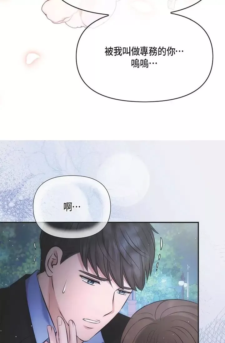 可疑的代表第60話-我們不要再分開瞭