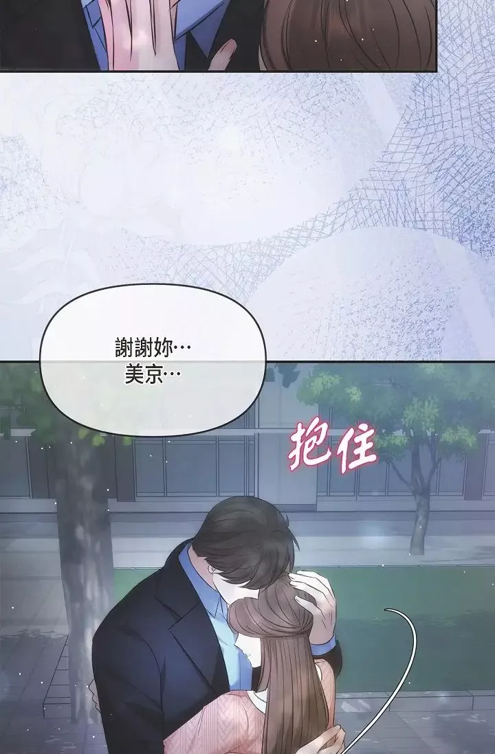 可疑的代表第60話-我們不要再分開瞭