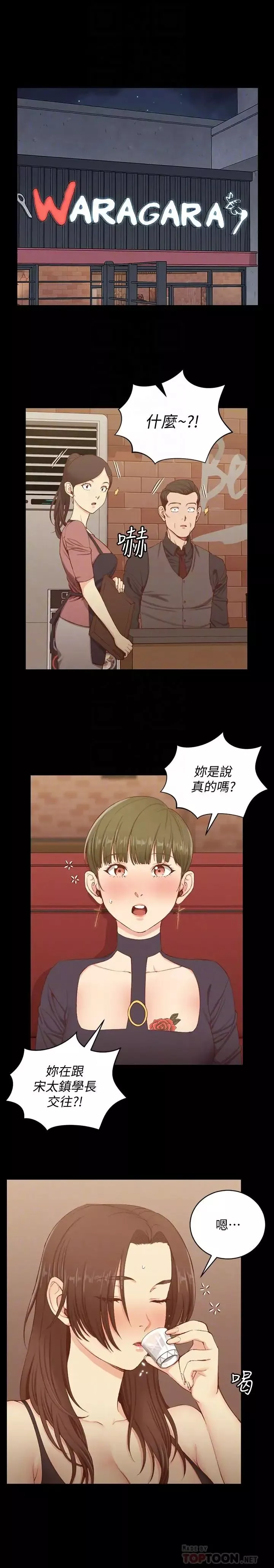 迎新小套房第123話-智惠交男友的真正原因