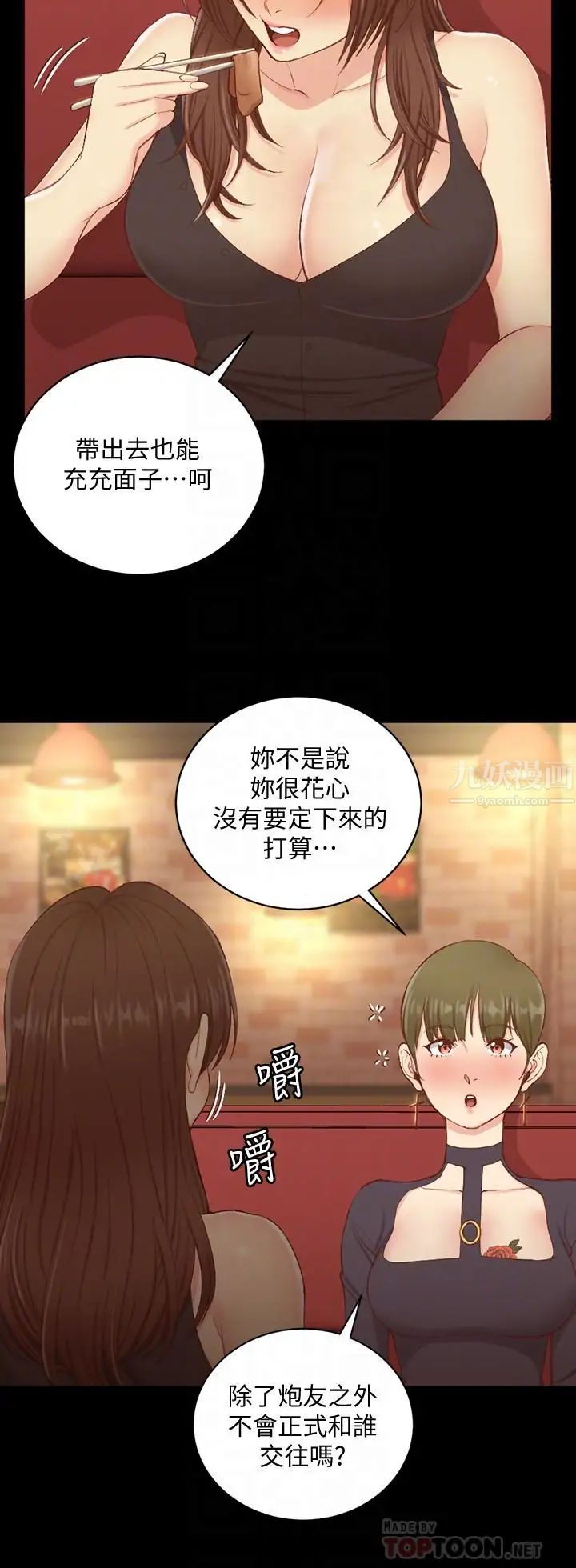 迎新小套房第123话-智惠交男友的真正原因