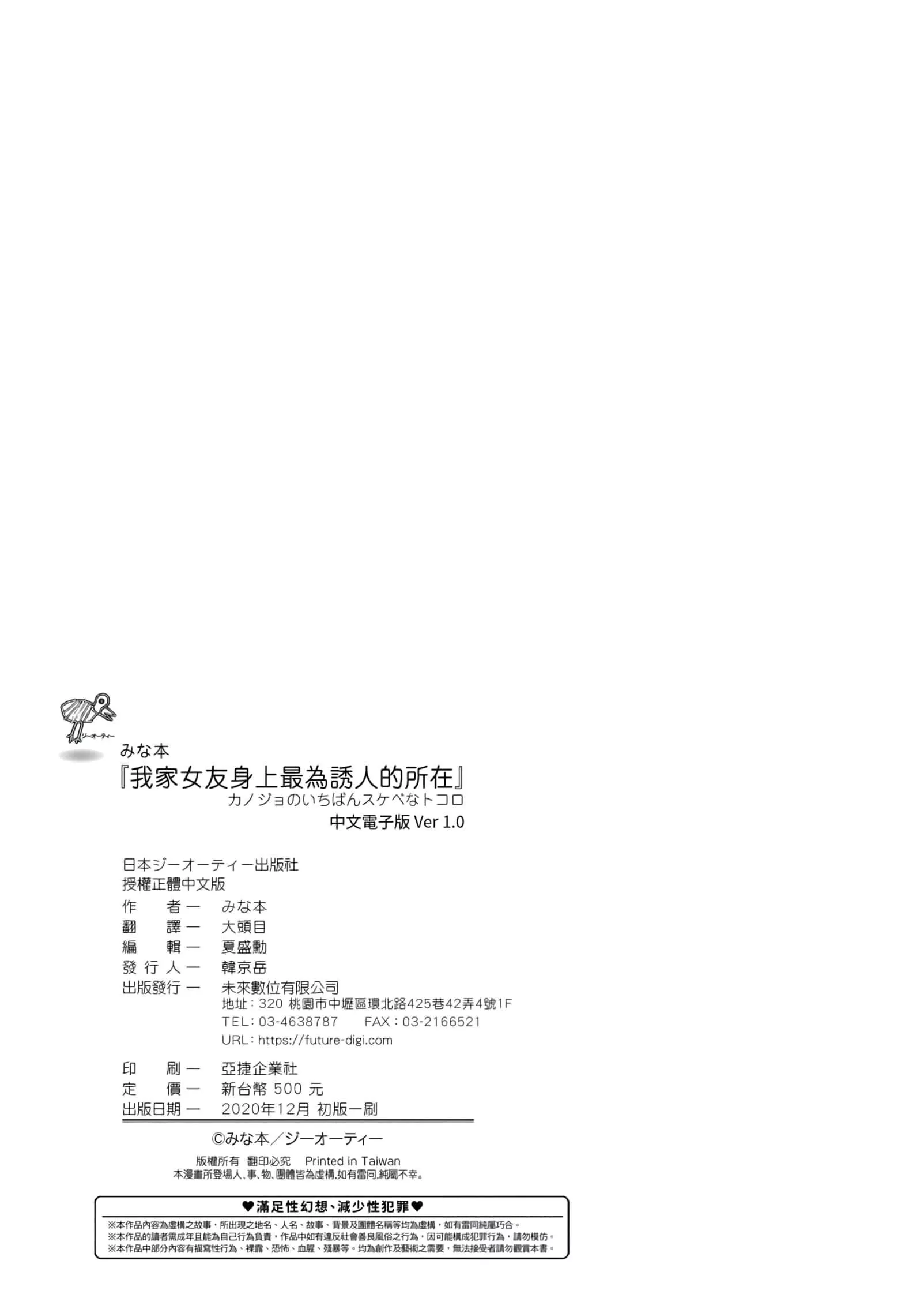 [みな本]カノジョのいちばんスケベなトコロ[未來數位中文版][みな本]カノジョのいちばんスケベなトコロ[未來數位中文版]