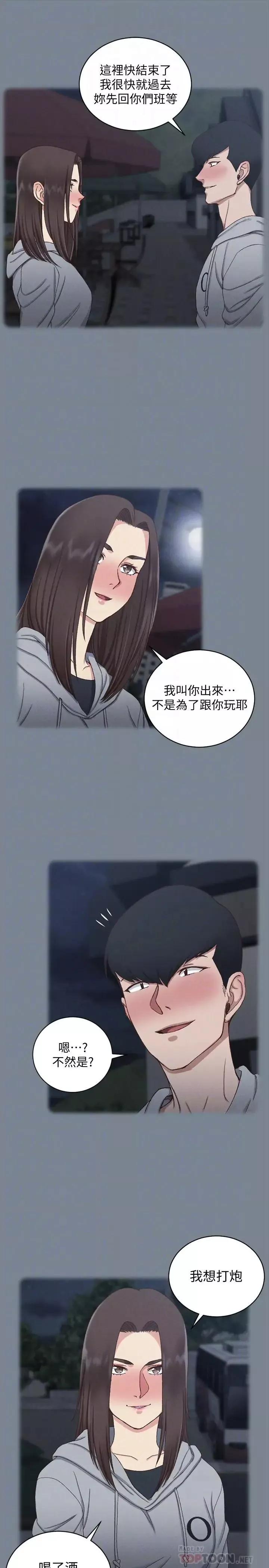 迎新小套房第123話-智惠交男友的真正原因