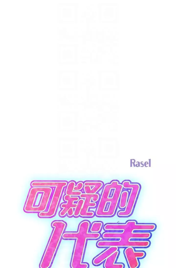 可疑的代表第61話-再招惹我的人就完瞭！