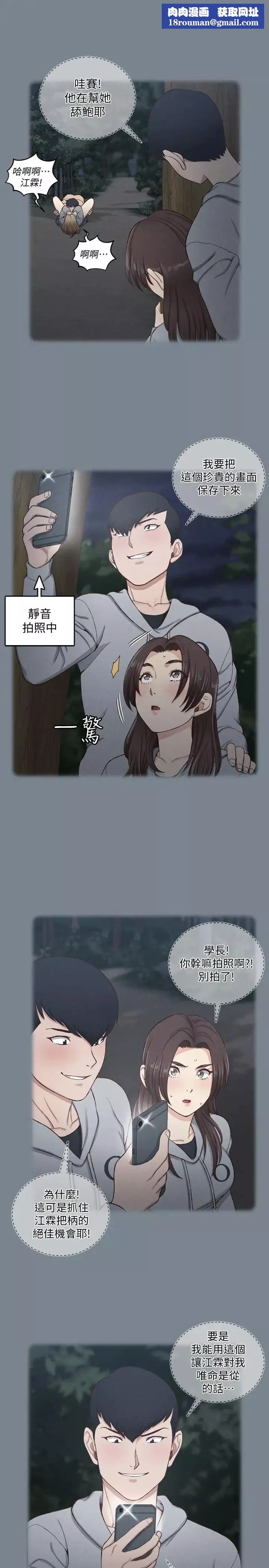 迎新小套房第123話-智惠交男友的真正原因