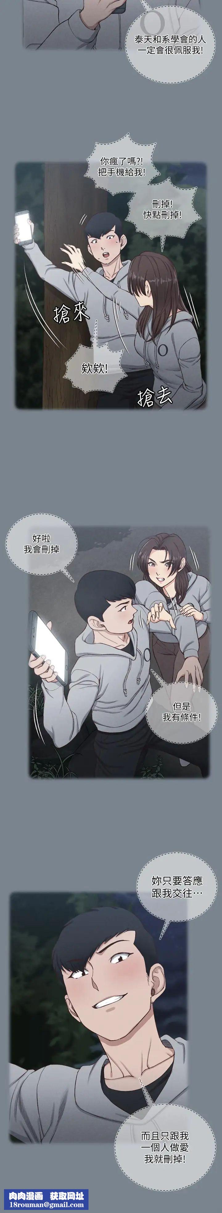 迎新小套房第123话-智惠交男友的真正原因