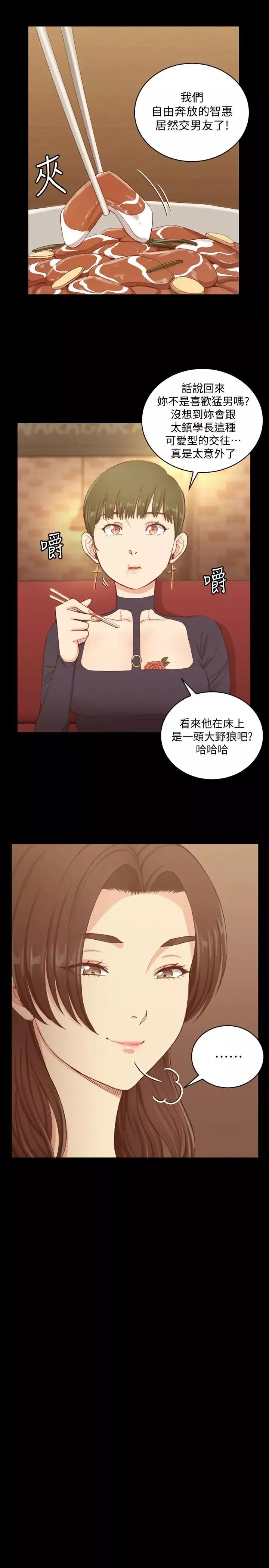 迎新小套房第123話-智惠交男友的真正原因