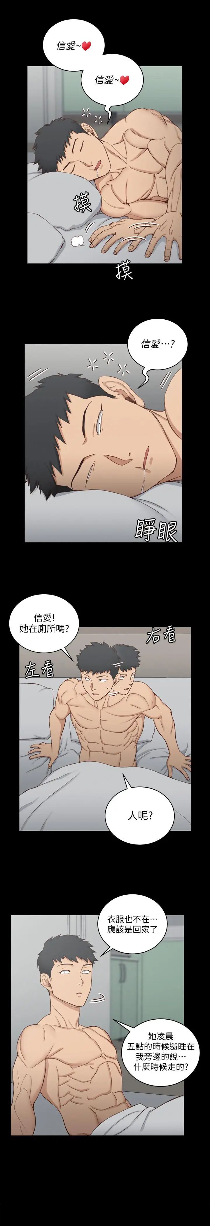 迎新小套房第123话-智惠交男友的真正原因