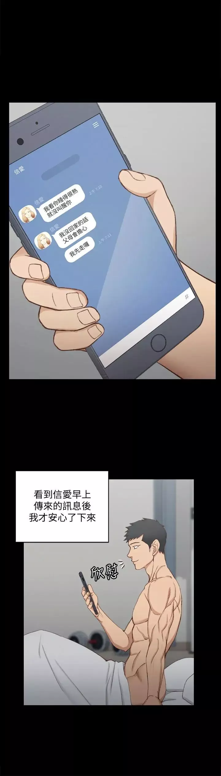 迎新小套房第123話-智惠交男友的真正原因