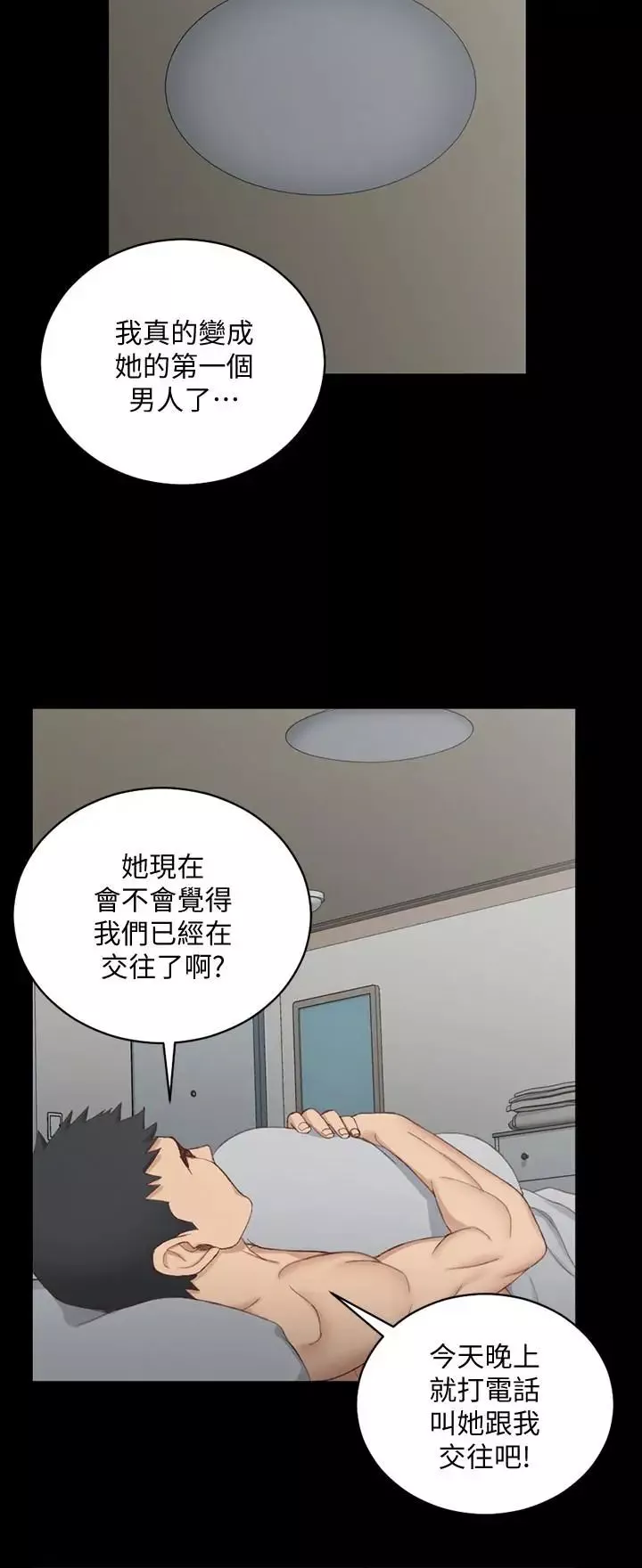 迎新小套房第123話-智惠交男友的真正原因