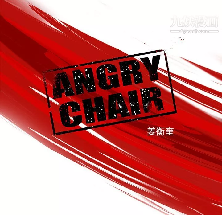 ANGRYCHAIR第33話