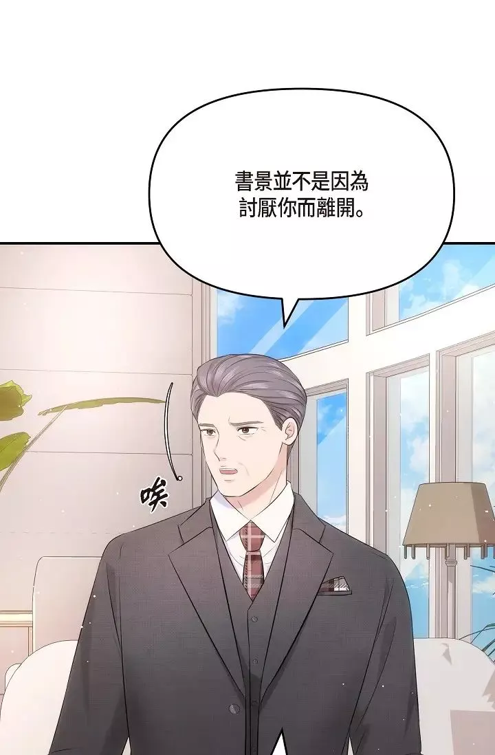 可疑的代表第61話-再招惹我的人就完瞭！