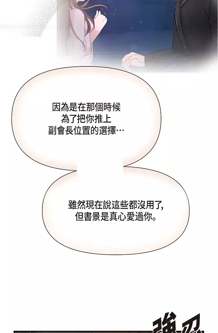 可疑的代表第61話-再招惹我的人就完瞭！