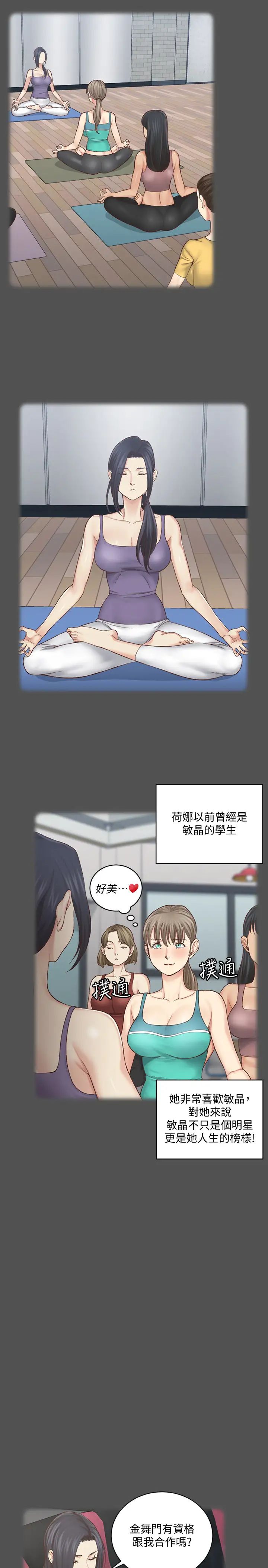 迎新小套房第124话-慾女阿姨的突袭!