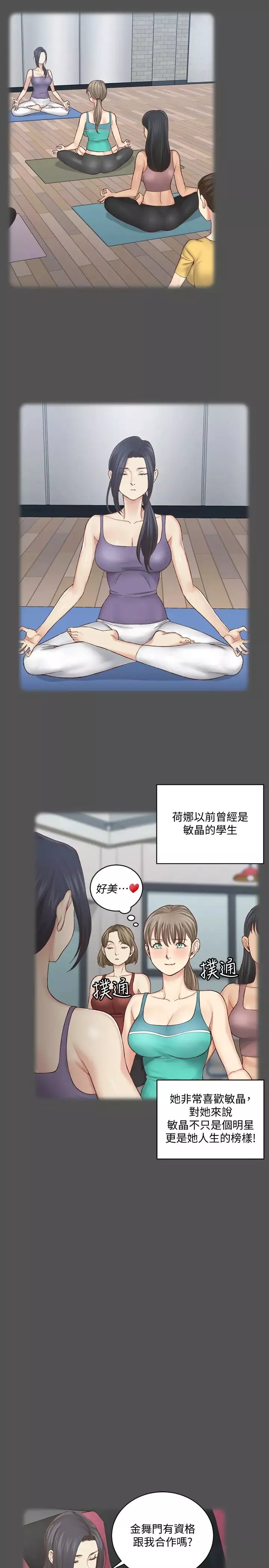 迎新小套房第124話-慾女阿姨的突襲!
