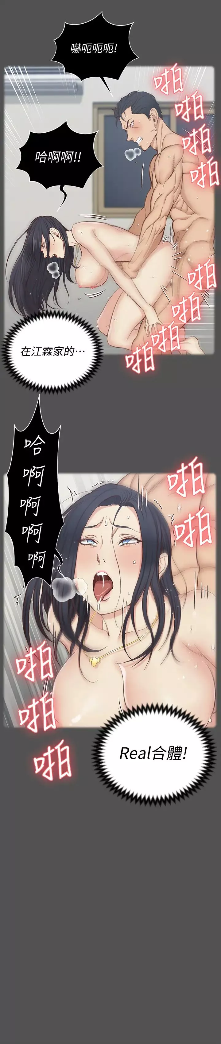 迎新小套房第124話-慾女阿姨的突襲!
