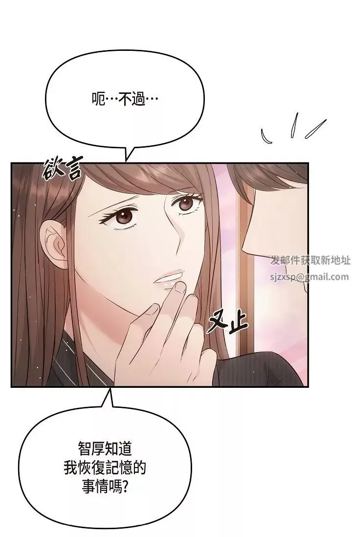 可疑的代表第61話-再招惹我的人就完瞭！