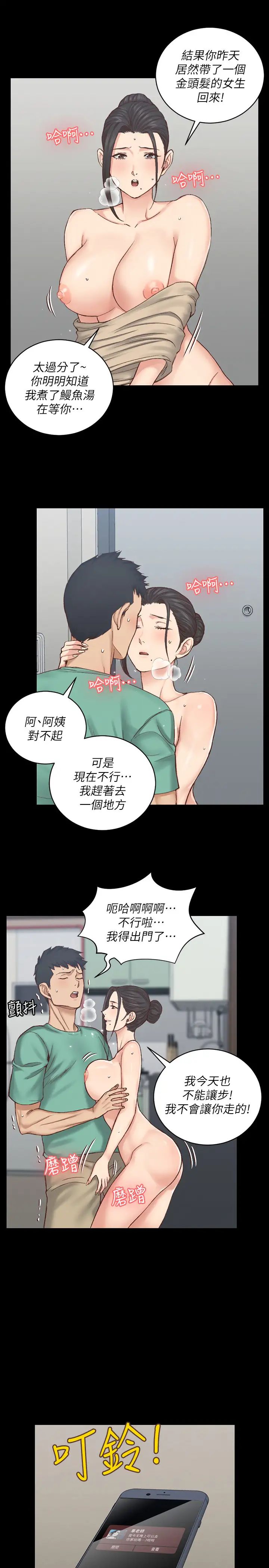 迎新小套房第124话-慾女阿姨的突袭!
