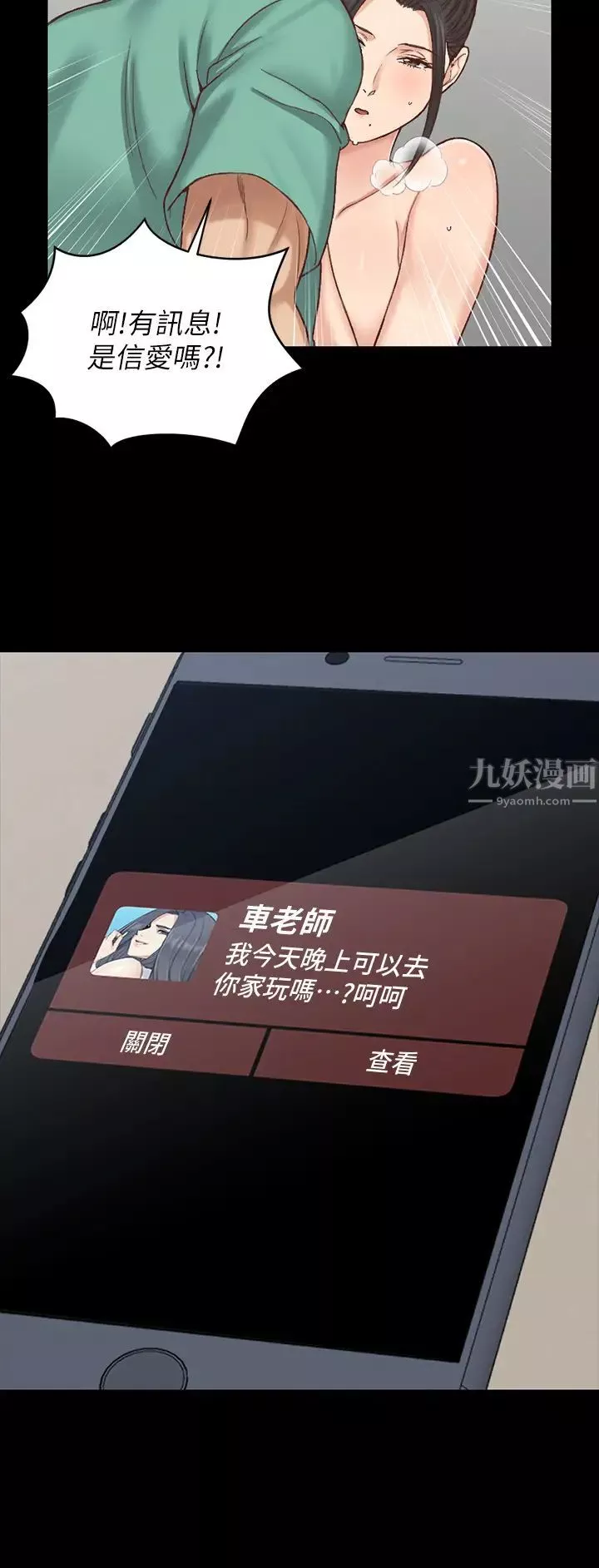 迎新小套房第125話-變回啪啪魔人的江霖