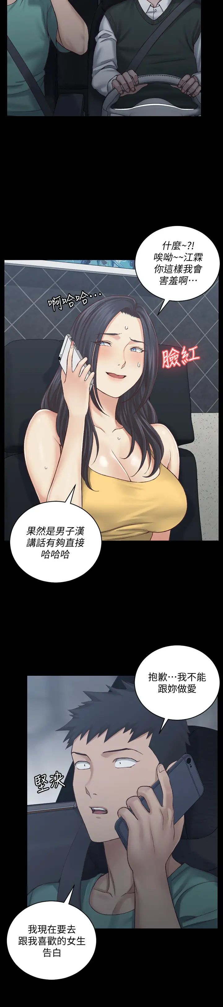 迎新小套房第125话-变回啪啪魔人的江霖
