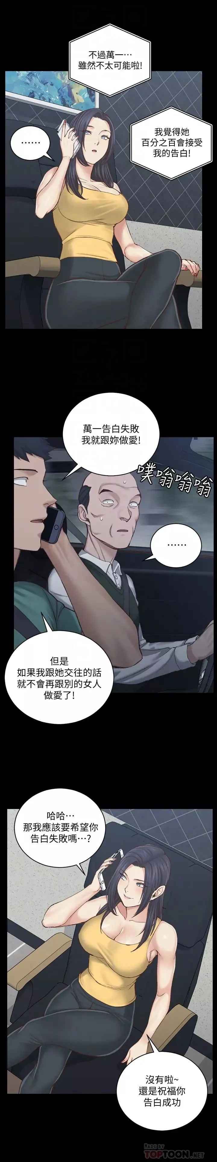 迎新小套房第125話-變回啪啪魔人的江霖