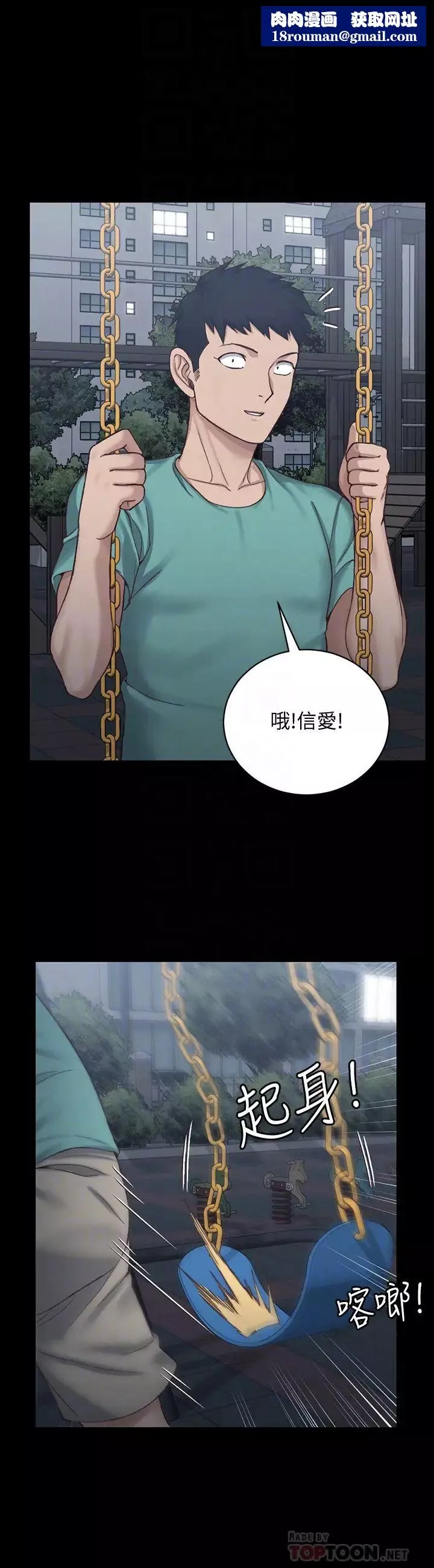 迎新小套房第125話-變回啪啪魔人的江霖