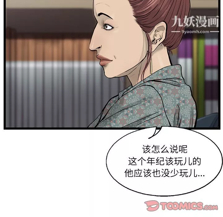 ANGRYCHAIR第34話