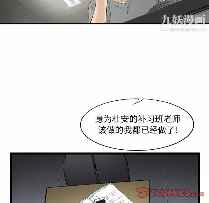ANGRYCHAIR第34話