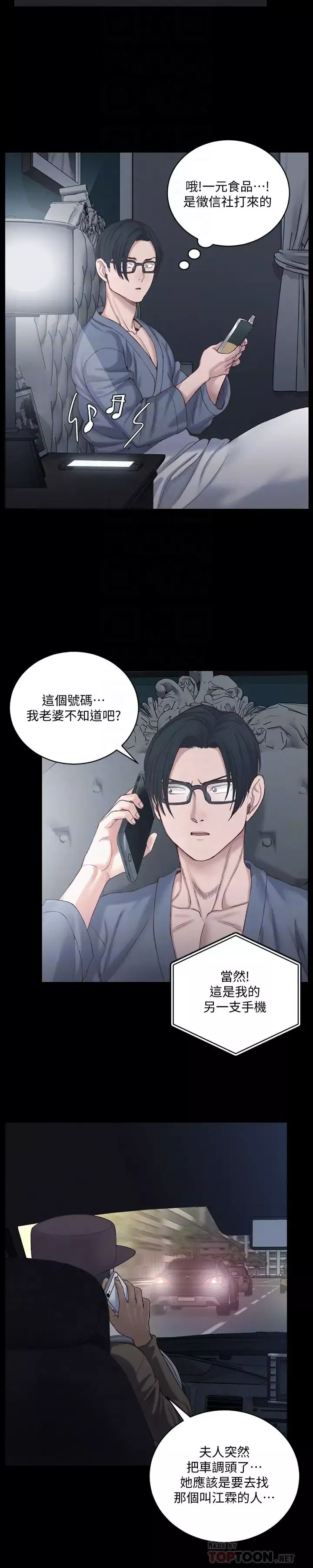 迎新小套房第126話-激戰時來訪的客人
