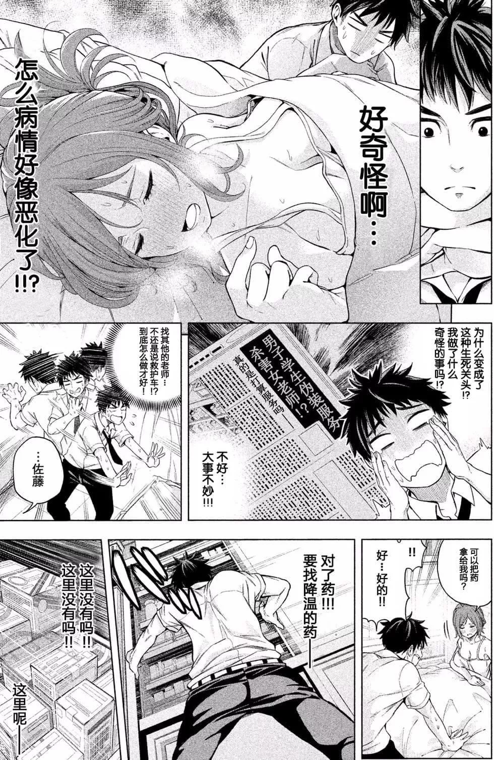為什麼老師會在這裡！？為什麼老師會在這裡！？_01卷