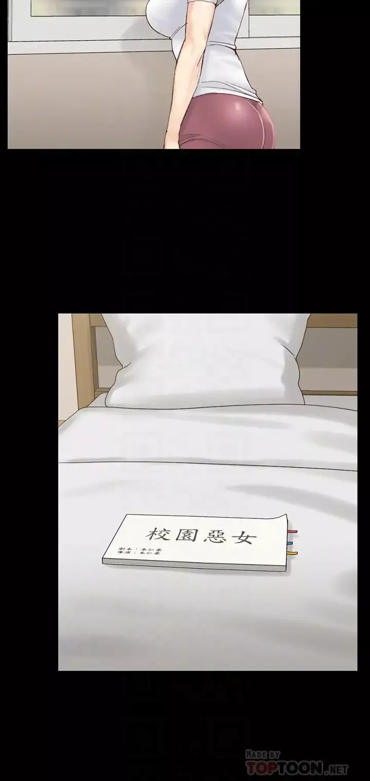 迎新小套房第128話-管理員阿姨的挑釁