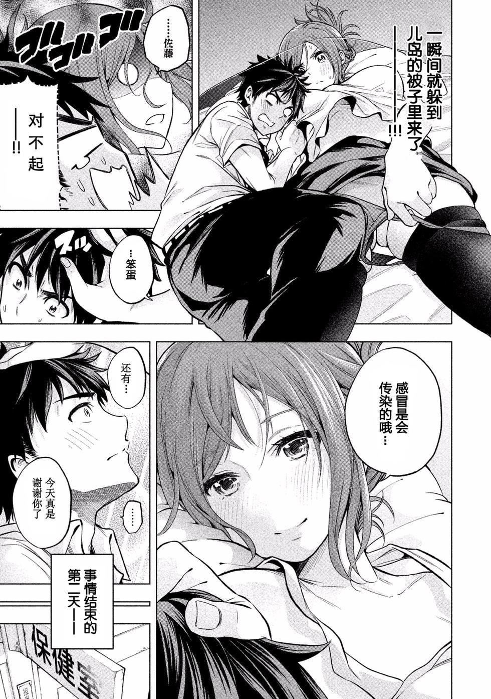 为什么老师会在这里!?为什么老师会在这里!?_01卷