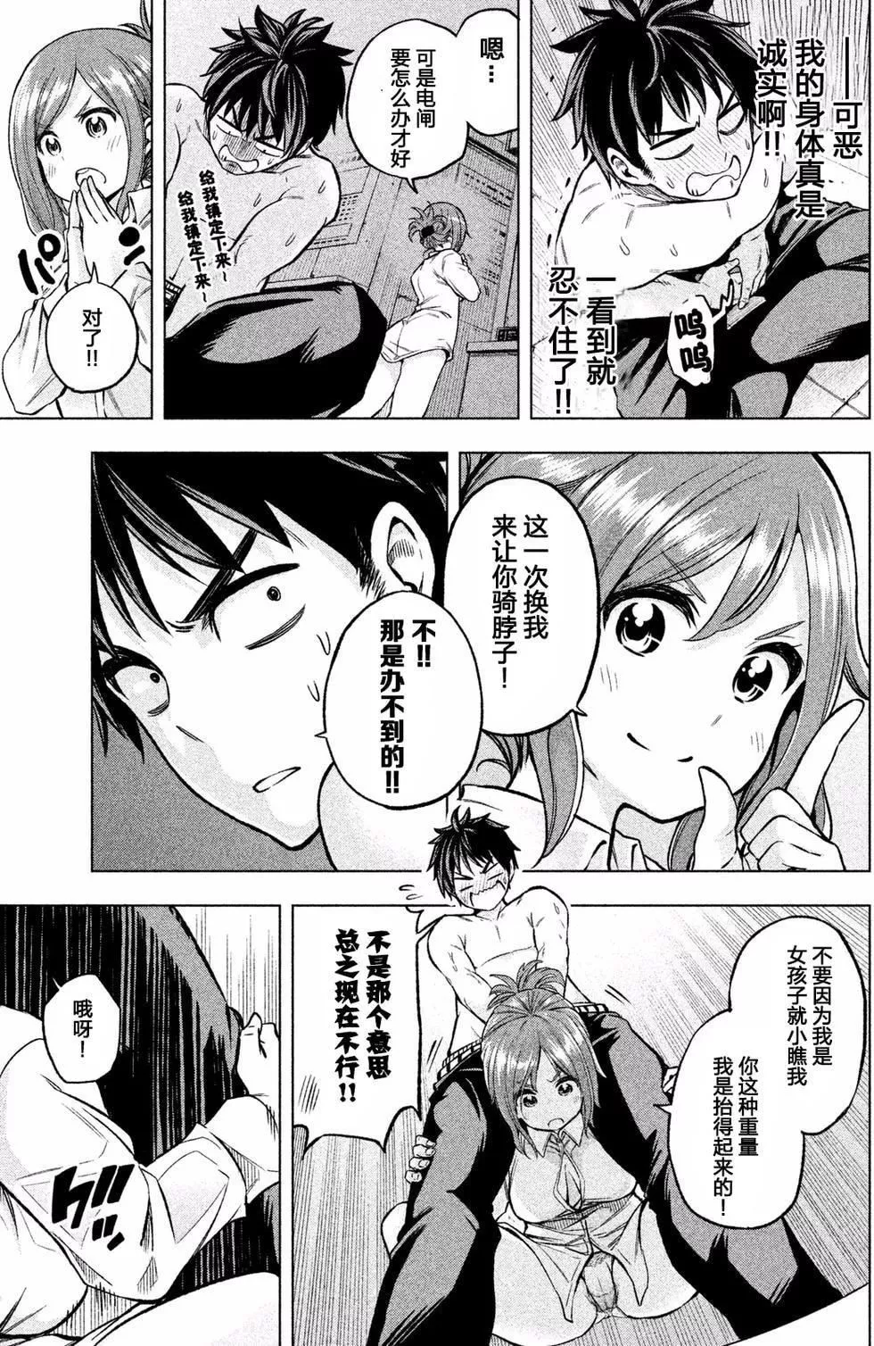 為什麼老師會在這裡！？為什麼老師會在這裡！？_01卷