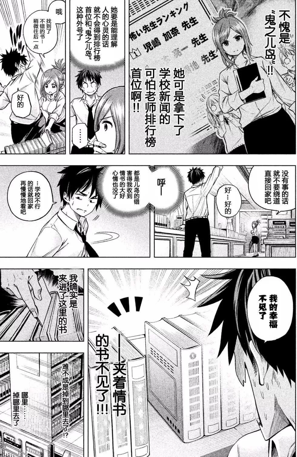 為什麼老師會在這裡！？為什麼老師會在這裡！？_01卷