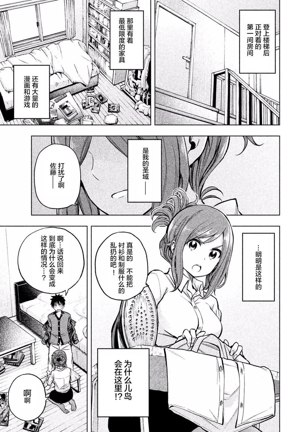 为什么老师会在这里!?为什么老师会在这里!?_01卷