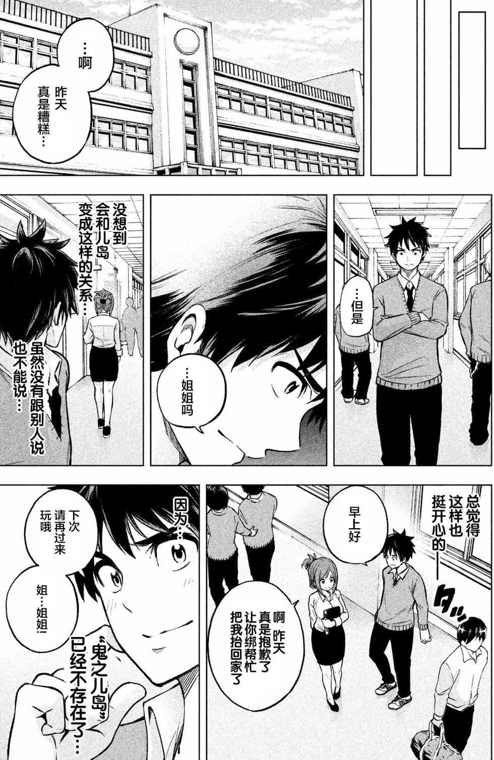 为什么老师会在这里!?为什么老师会在这里!?_01卷