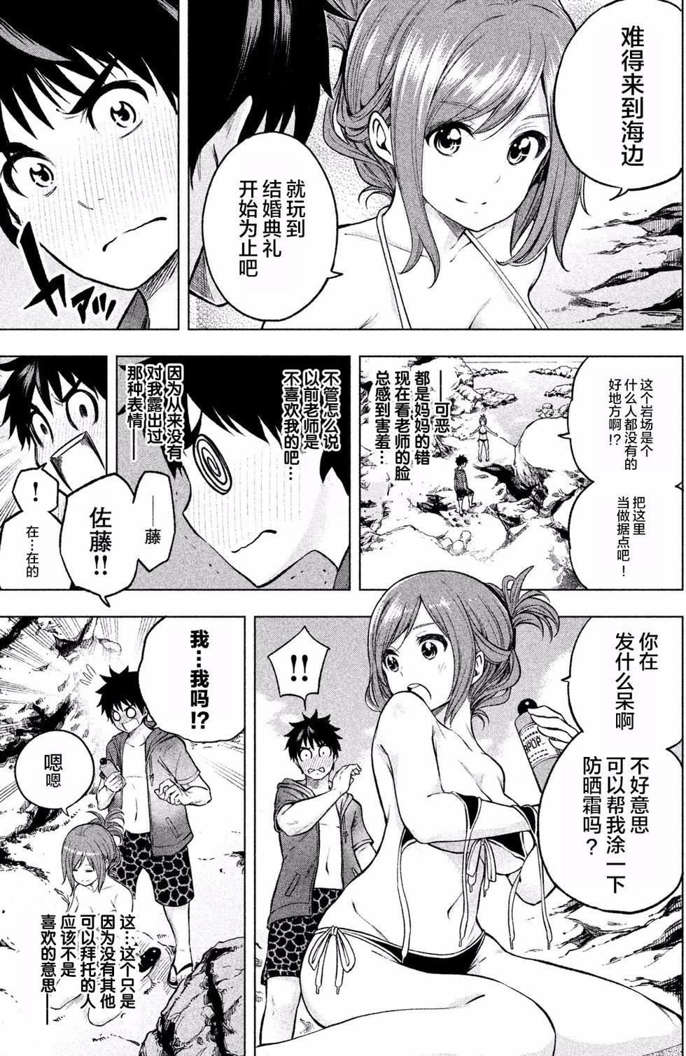 为什么老师会在这里!?为什么老师会在这里!?_01卷