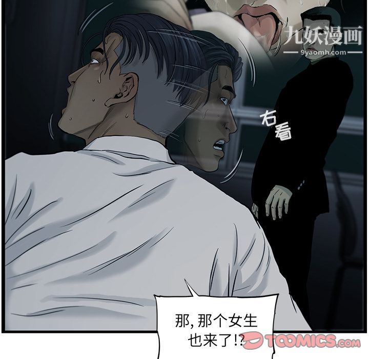 ANGRYCHAIR第38话