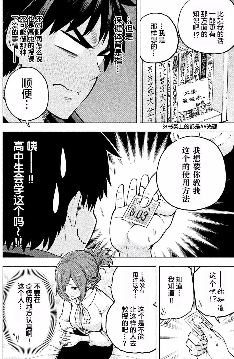 為什麼老師會在這裡！？為什麼老師會在這裡！？_01卷