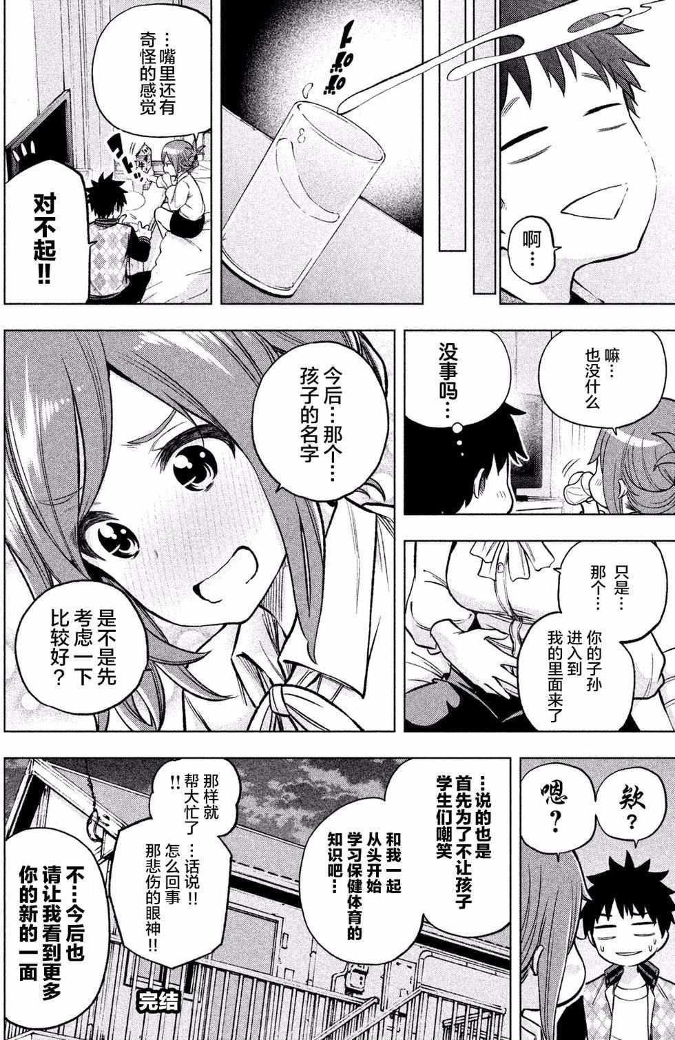 为什么老师会在这里!?为什么老师会在这里!?_01卷