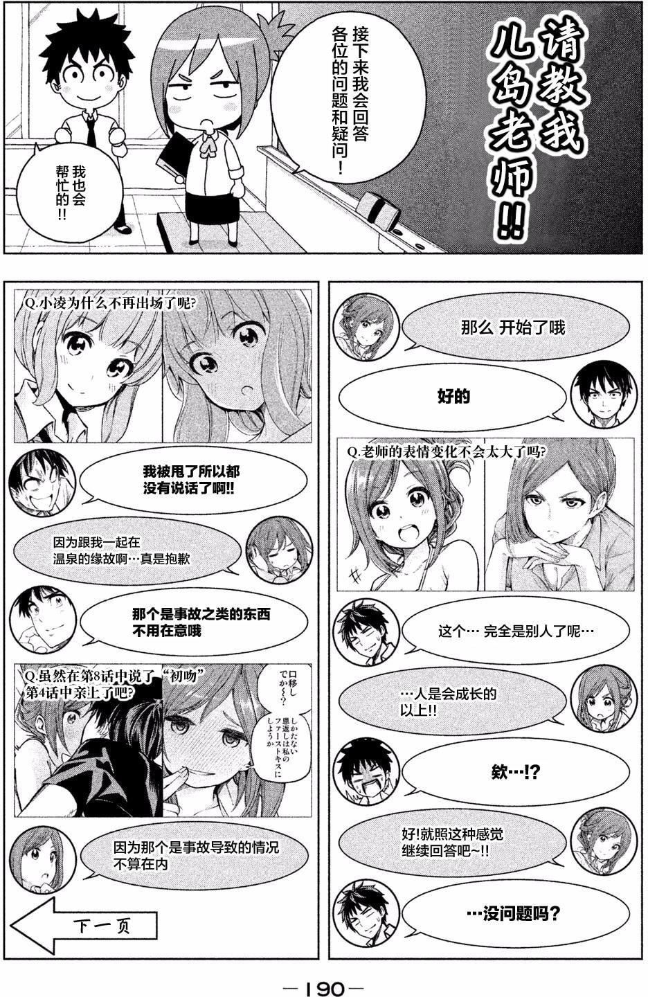 為什麼老師會在這裡！？為什麼老師會在這裡！？_01卷